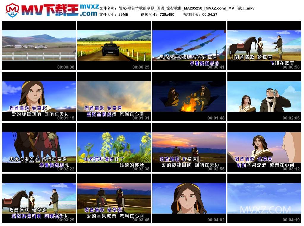 胡斌-唱首情歌给草原_国语_流行歌曲_MA205258